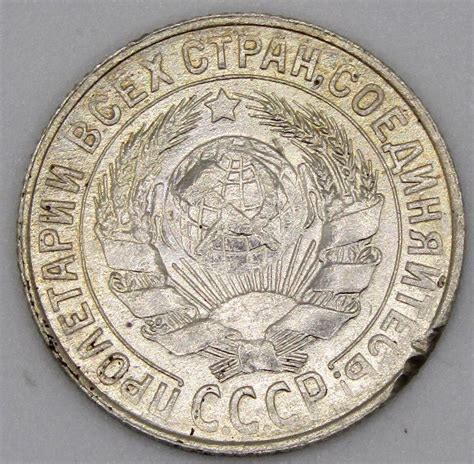 Монета 15 копеек СССР 1928 года, арт 7 купить в интернет-магазине ИскателИ