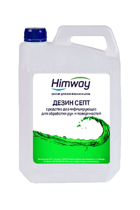 Дезинфекция и антимикробная обработка - himway