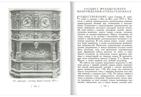 Купить книгу: Стили в мебели. Николай Соболев. 2008