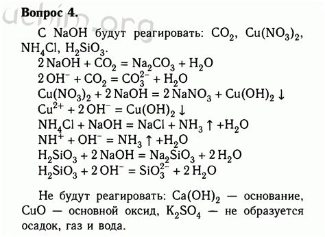 Номер 4 - ГДЗ по химии 8 класс Габриелян