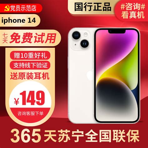 [99新]apple 苹果 Iphone 14 256g 白色 二手手机14 二手苹果 14 Iphone14 二手14参数配置 规格 性能 功能 苏宁易购