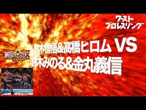 Vs Wrestle Climax