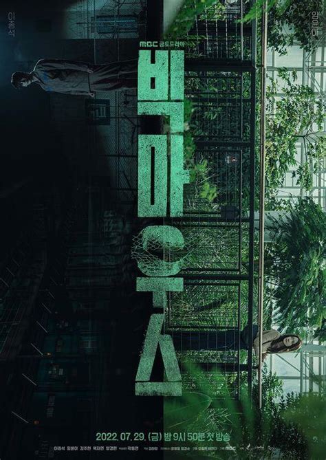 big mouse drops main posters highlighting lee jong suk  im yoona