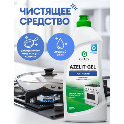 Чистящее средство GRASS AZELIT GEL Азелит анти-жир, гель, 500 мл ...