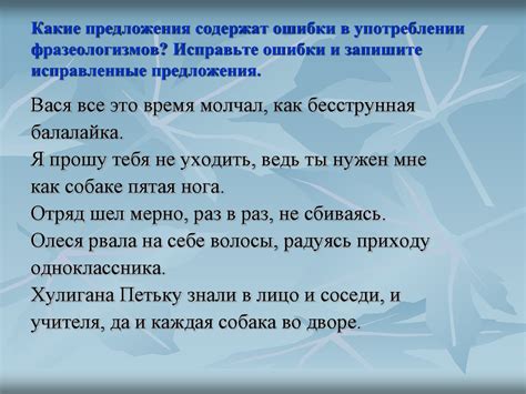 Фразеологизмы. Фразеологические обороты речи - презентация онлайн