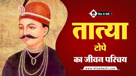 tataya tapa ka javana paracaya tatya tope biography  hindi