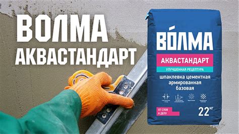 Фасадная шпаклевка «Волма» для наружных работ