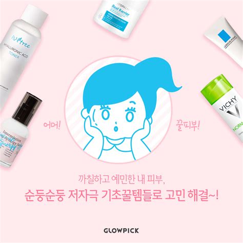 뷰티 순둥순둥 저자극 기초꿀템 Best5 에누리 쇼핑지식 구매가이드