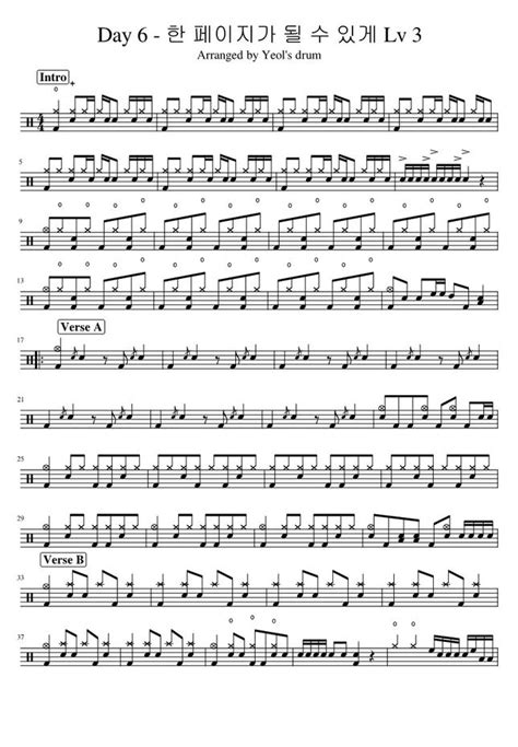 데이식스 Day6 한 페이지가 될 수 있게 Lv3 By Yeols Drum Sheet Music