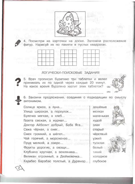 Рабочая тетрадь "Юным умникам и умницам" - 2 класс, 2 часть. Обсуждение ...
