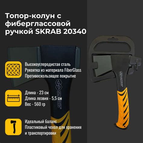 Топор-колун с фиберглассовой ручкой SKRAB 20340 купить на OZON по ...