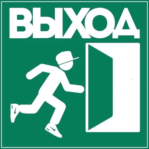 Картинки выход (52 фото) - 52 фото