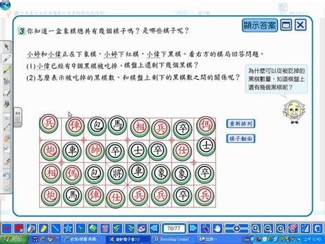 2010康軒數學小六上p76 3游柏隆老師山頂國小wmv Youtube