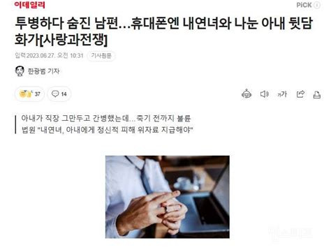 말기암 투병하다 숨진 남편 알고보니 죽기 전까지 불륜남이었다