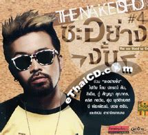 Na Net The Naked Show VCD EThaiCD