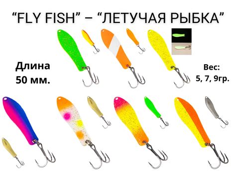 Купить рыболовную блесну FlyFish 50мм в интернет магазине - VOB58