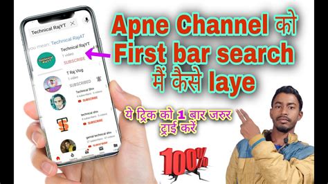 Apna Channel Ka Naam Search Bar 1Time Me Kaise Laye 1Bar Me Channel Ka