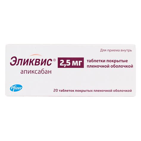 Эликвис таблетки покрыт.плен.об. 2,5 мг 20 шт - купить, цена и отзывы в ...