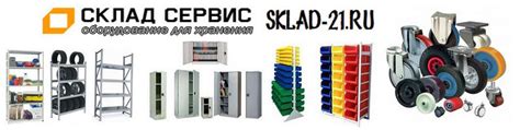 Склад-Сервис - товары для дома, дачи, гаража | Широкий ассортимент ...