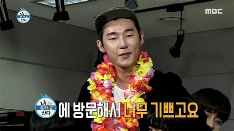 HOT Welcome 나 혼자 산다 20191018 YouTube