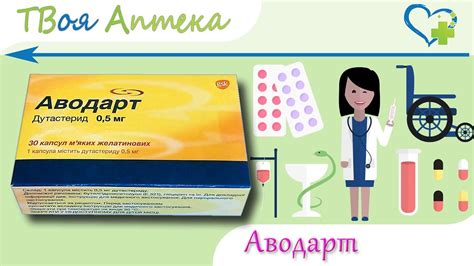 Аводарт капсулы - показания (видео инструкция) описание, отзывы ...