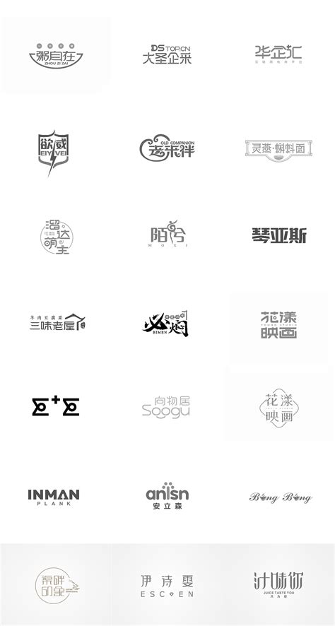 商业logo设计合集空灵一 站酷zcool