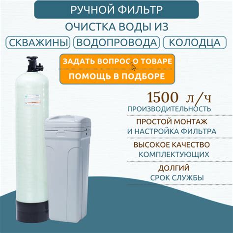 Фильтр умягчения воды с ручным управлением 1044 под загрузку - купить с ...