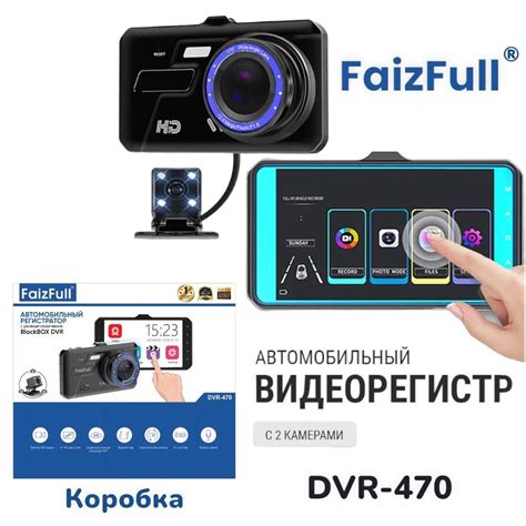 Видеорегистратор FaizFull DVR-470 - купить в интернет-магазине по ...