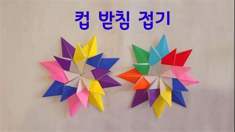 coaster origami youtube