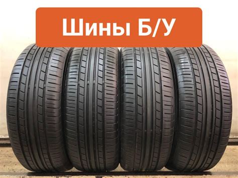 Шины для легковых автомобилей Yokohama 195/55 16 Лето Нешипованные ...