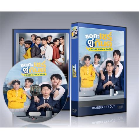 ละครไทย ชอกะเชรคกนต A Boss and a Babe DVD แผนจบ Shopee Thailand