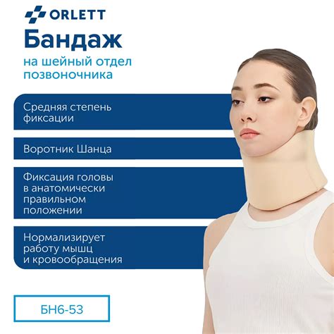Воротник Шанца ORLETT БН6-53 на шейный отдел позвоночника бежевый ...