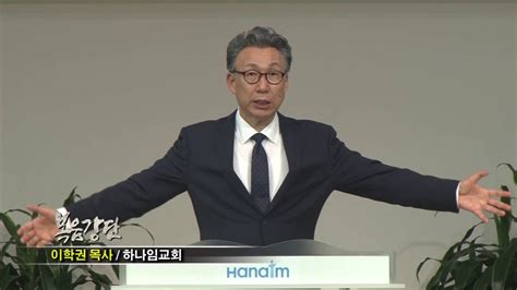 단비tv 이학권 목사 이미 임했어요 단비기독교tv