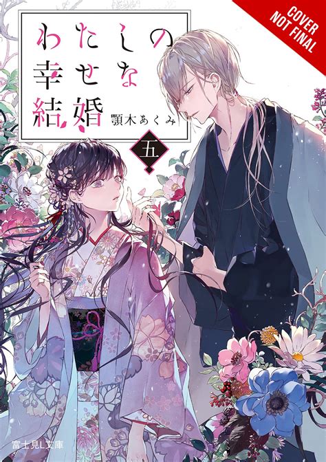 My Happy Marriage Light Novel By Akumi Agitogi Tsukiho 40 Off