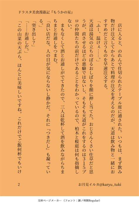 るるる on Twitter RT karyu tuki ドラスタがうまいもの食べて酒決める話 味覚がのんべえ 1 2