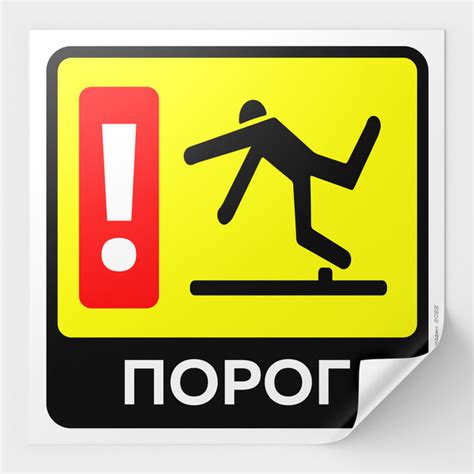 Наклейка Осторожно порог, ступенька, влагостойкая, виниловая, 15х15 см ...
