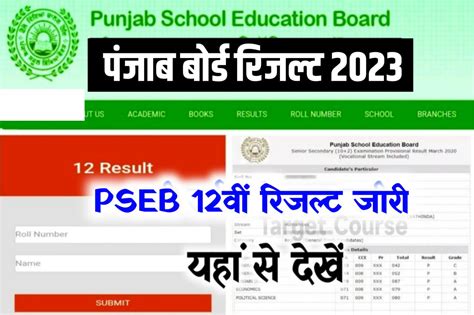 Pseb 12th Result 2023 Link Check Via Roll Number