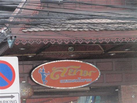 サイアム パタヤ サウスパタヤボーイズタウン 本格マッサージ整体スパ World Gay Guide