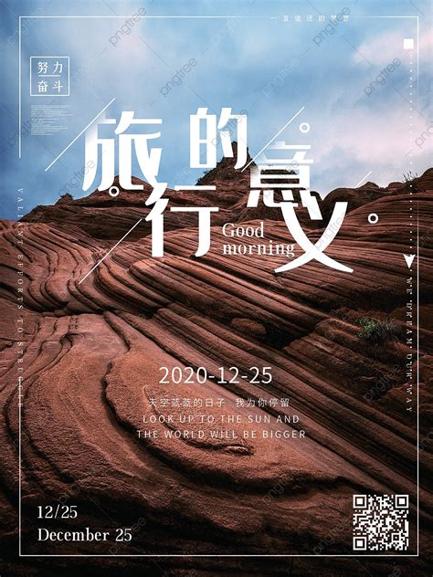 El Significado Del Viaje Descarga gratuita de plantilla en Pngtree