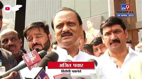 Ajit Pawar On Eknath Shinde Tour एकनाथ शिंदे यांच्या अयोध्या दौऱ्यावर