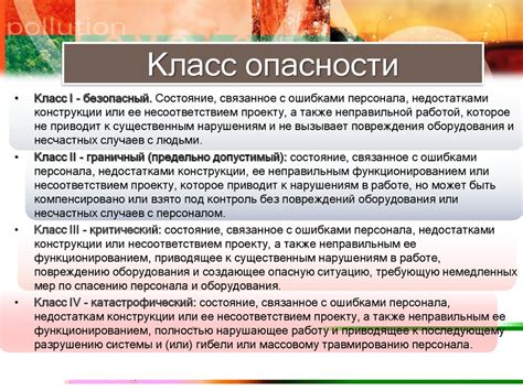 Последствия проявления опасностей и защита от них. Таксономия ...