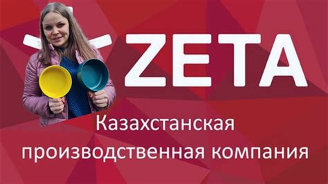ЗЕТА / ZETA - обзор магазина. Актуальные цены 2021. - YouTube