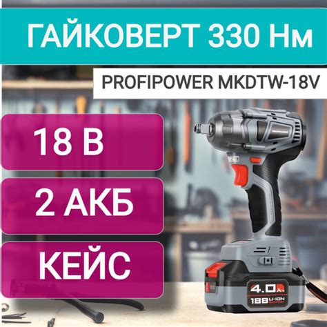 Гайковерт ударный аккумуляторный бесщеточный Profipower MKDTW-18V (18B ...