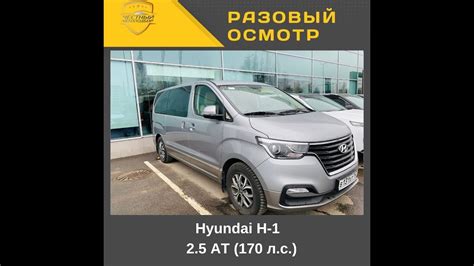 Разовый осмотр Hyundai H 1 - YouTube