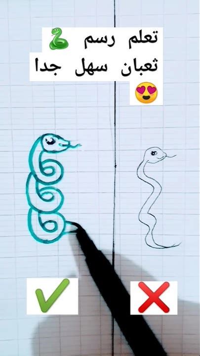 تعلمرسم ثعبانسهل جداdrawing Art♥️🐍 Youtube