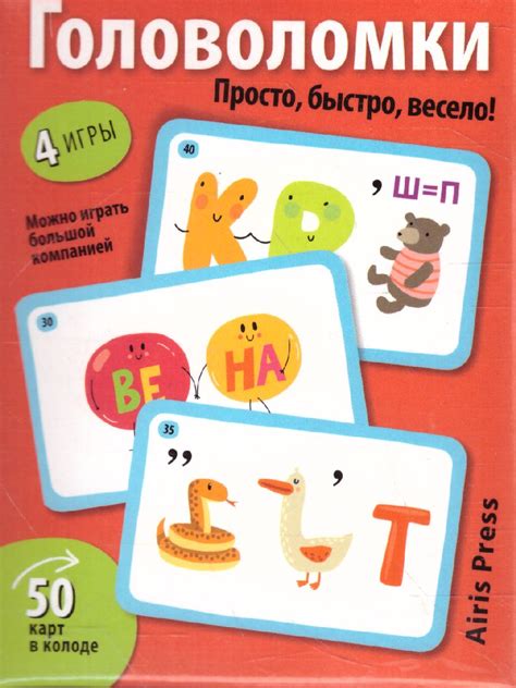 Умные игры с картами Головоломки - Межрегиональный Центр «Глобус»