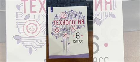 Технология 6 класс учебник/Казакевич(2020) - новое издание,... купить в ...