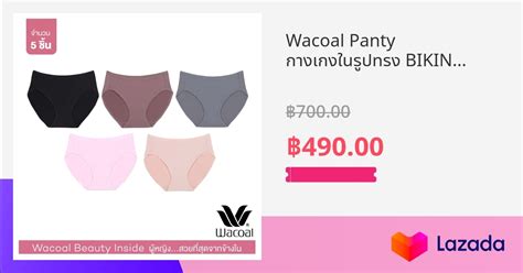 Wacoal Panty กางเกงในรปทรง BIKINI แบบเรยบ 1 เซท 5 ชน ดำ BL เบจ BE ชมพ CP นำตาล BT