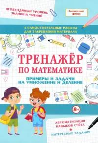Книга: Все что нужно знать, чтобы не быть слабаком в математике в одной ...