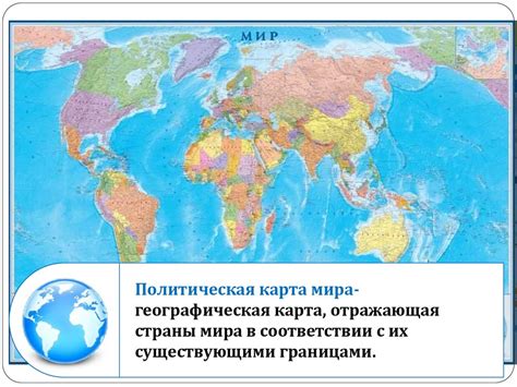 Современная политическая карта мира. Тема 1 - презентация онлайн